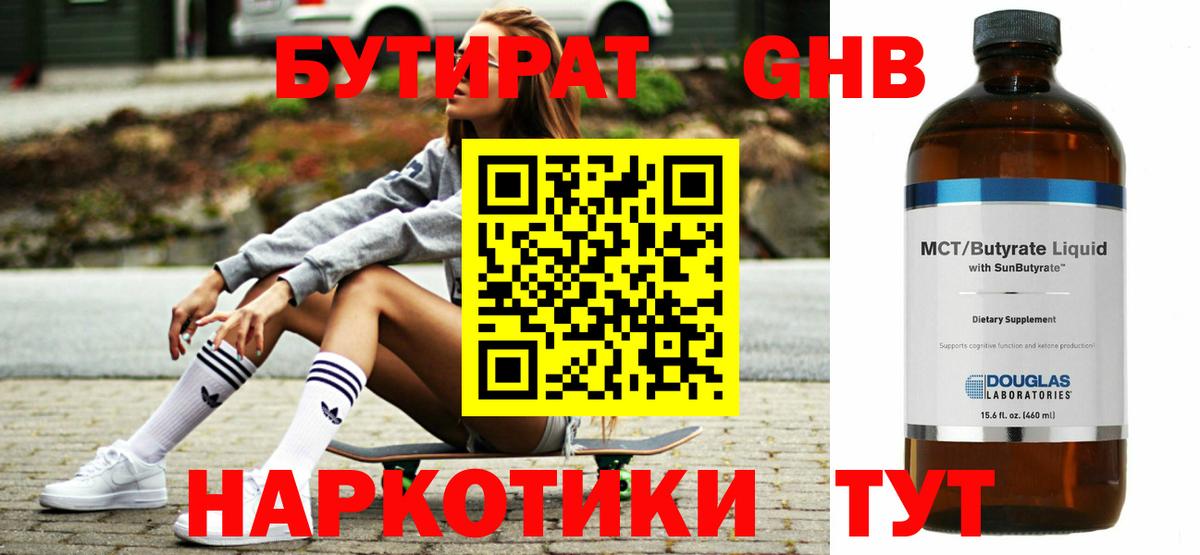 Бутират Butirat Дюртюли