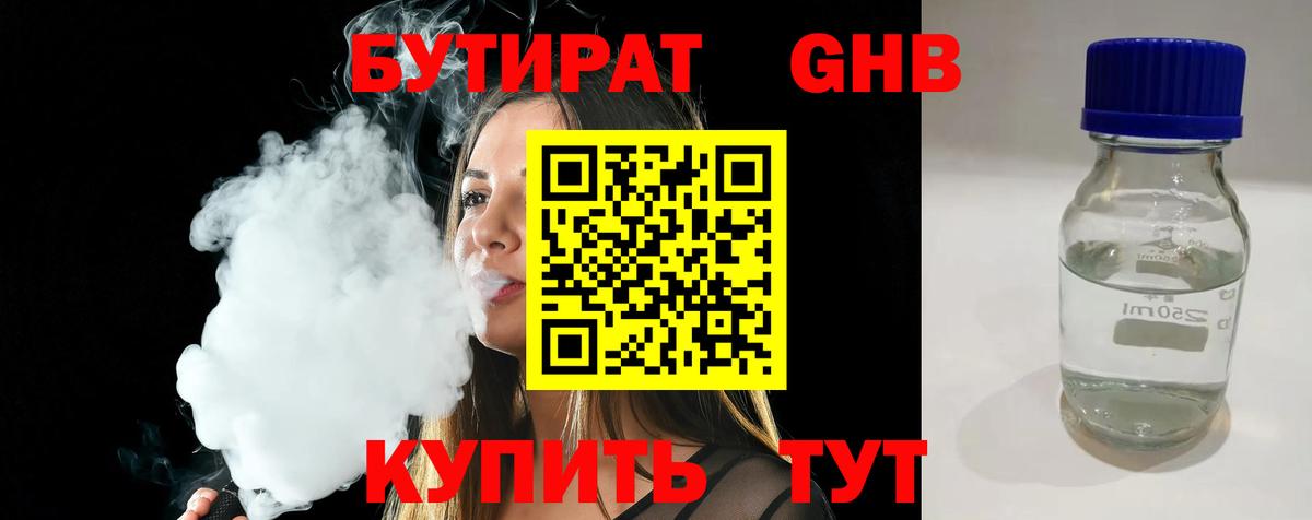 Дюртюли  БУТИРАТ 1.4BDO  Вход с VPN 