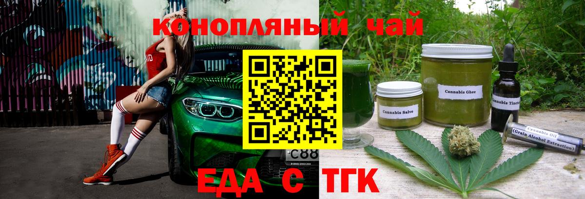 Еда ТГК конопля  Вход с VPN  Дюртюли 