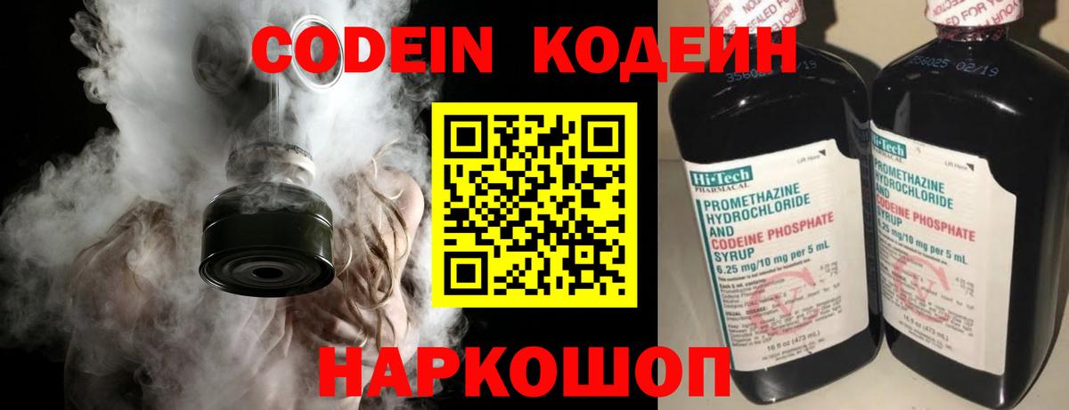 Кодеин Purple Drank  Codein Purple Drank  Вход с VPN  Дюртюли 