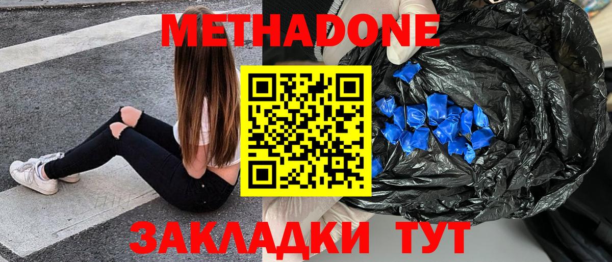 МЕТАДОН methadone Дюртюли
